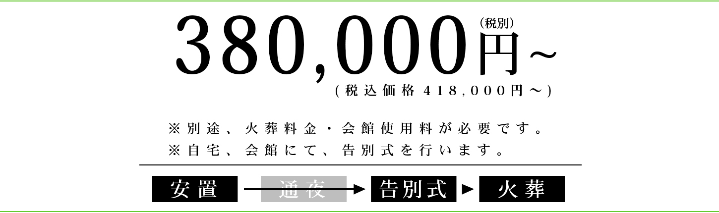 優花1日葬プラン　41.8万円